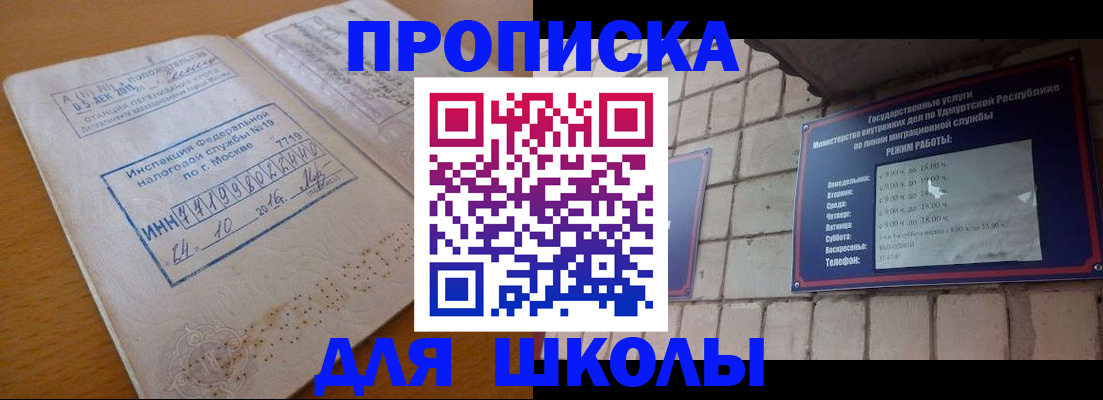 прописка 2025 в Махачкале