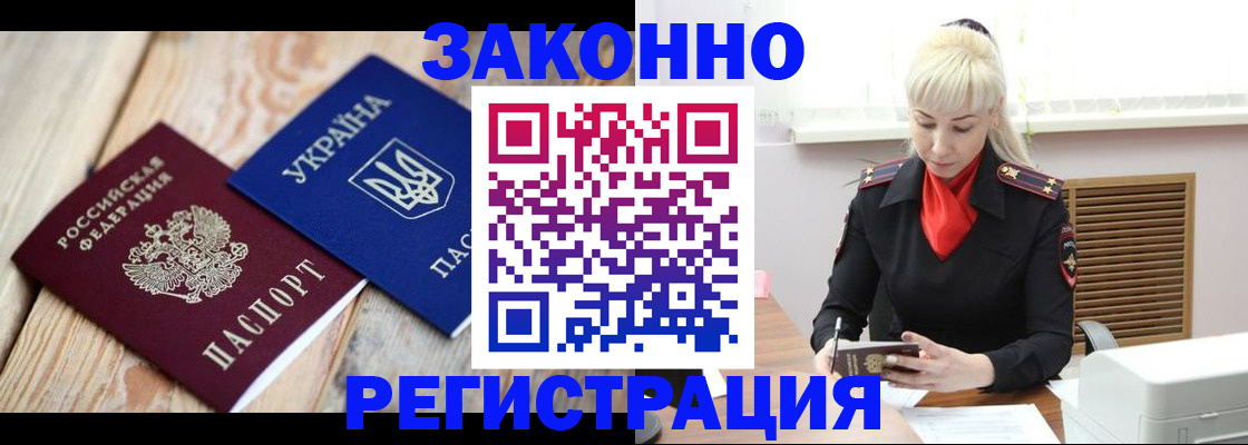 прописка для работы в Махачкале