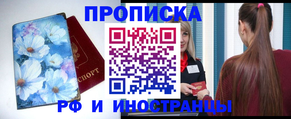 прописка регистрация в Махачкале